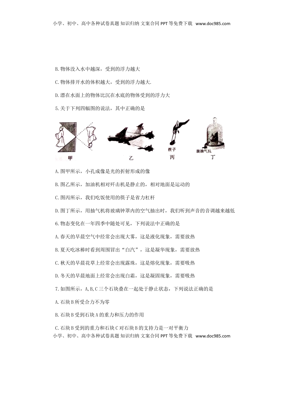 四川省内江市2018年中考物理真题试题（含答案）.doc