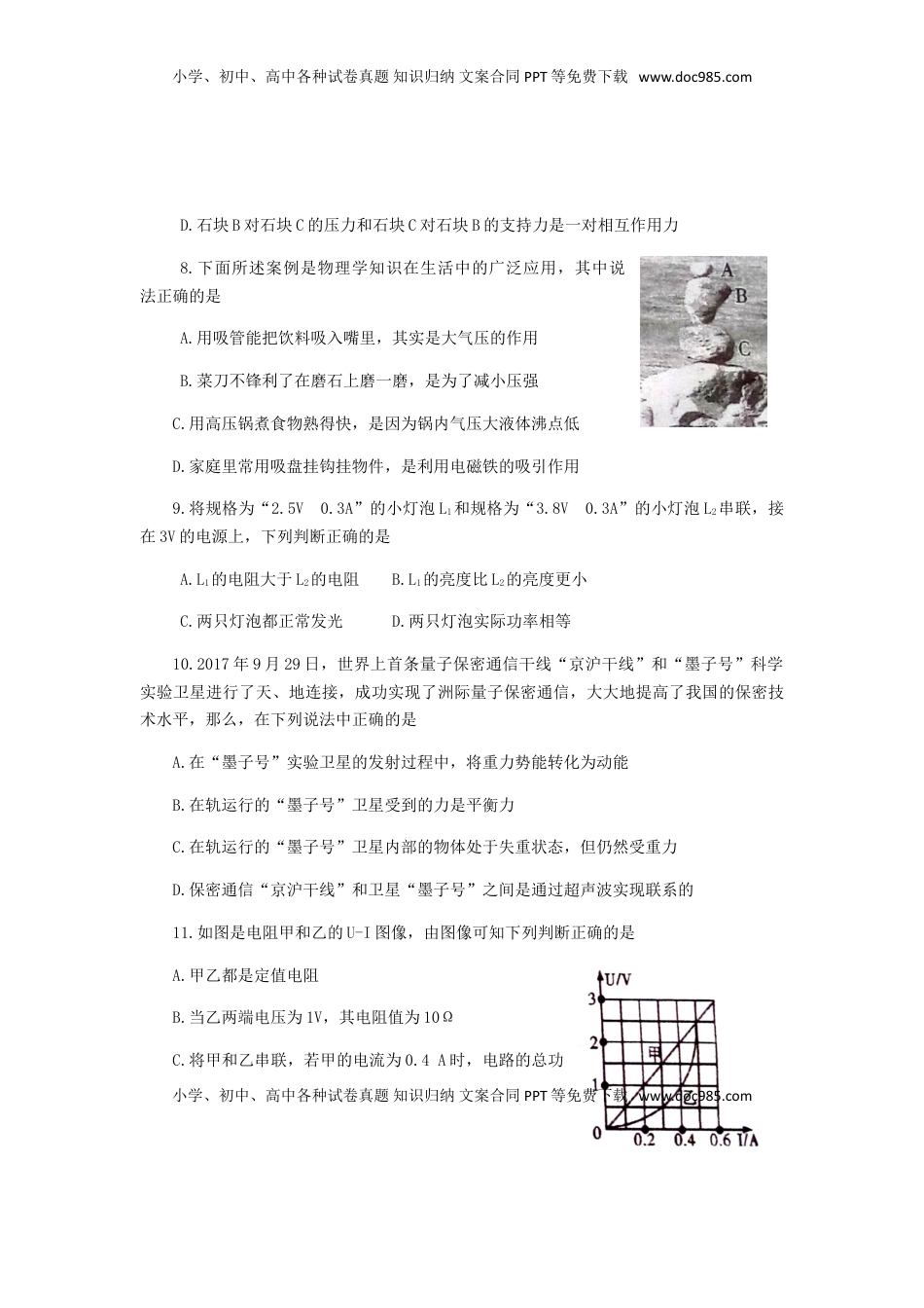 四川省内江市2018年中考物理真题试题（含答案）.doc