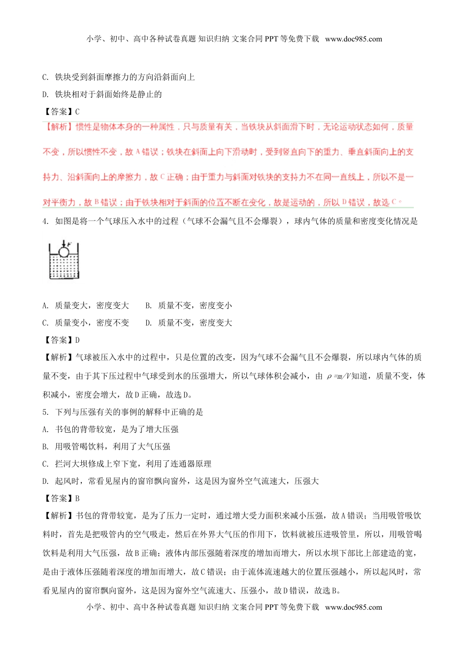 四川省南充市2018年中考物理真题试题（含解析）.doc