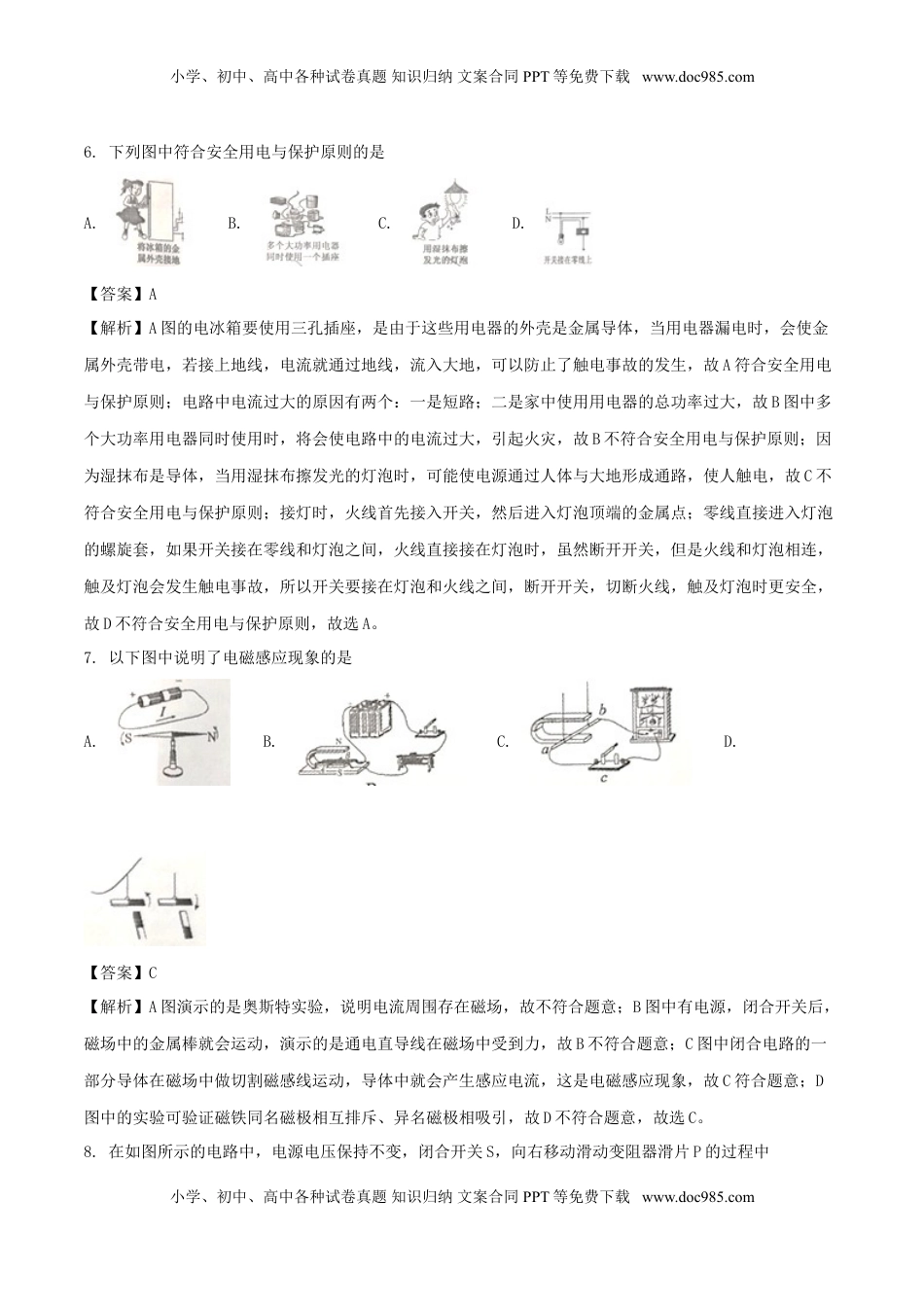 四川省南充市2018年中考物理真题试题（含解析）.doc