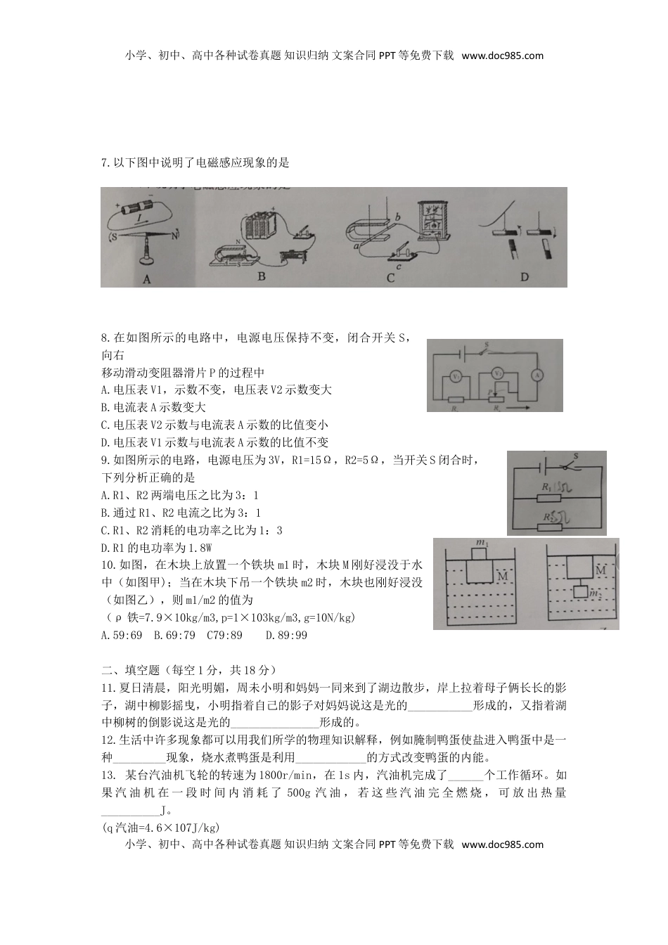 四川省南充市2018年中考物理真题试题（含答案）.doc