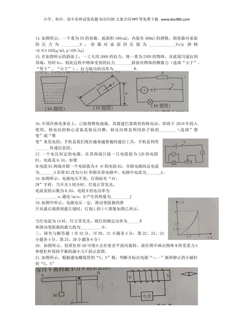四川省南充市2018年中考物理真题试题（含答案）.doc
