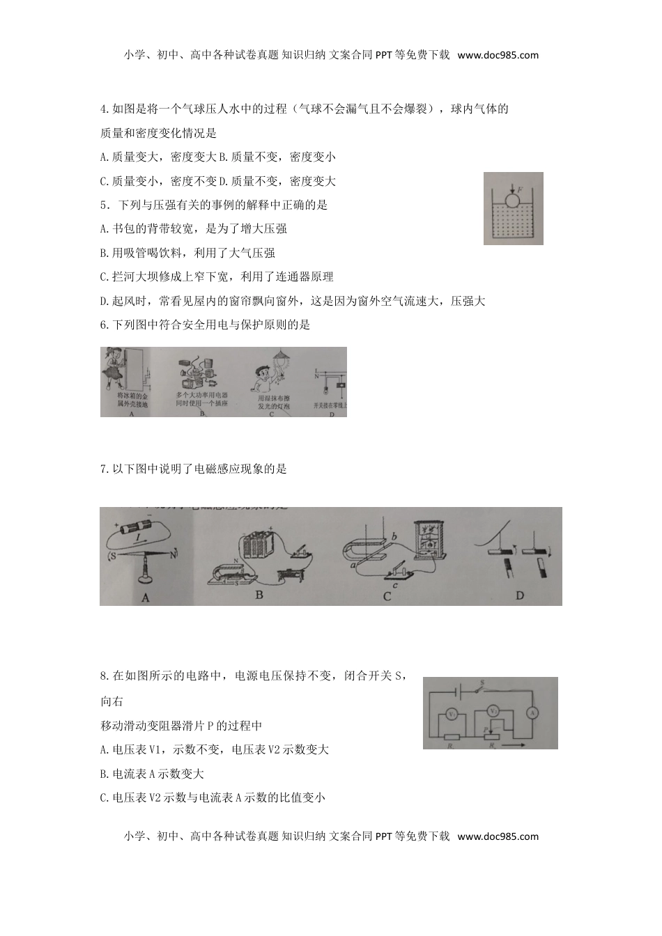 四川省南充市2018年中考理综（物理部分）真题试题（含扫描答案）.doc