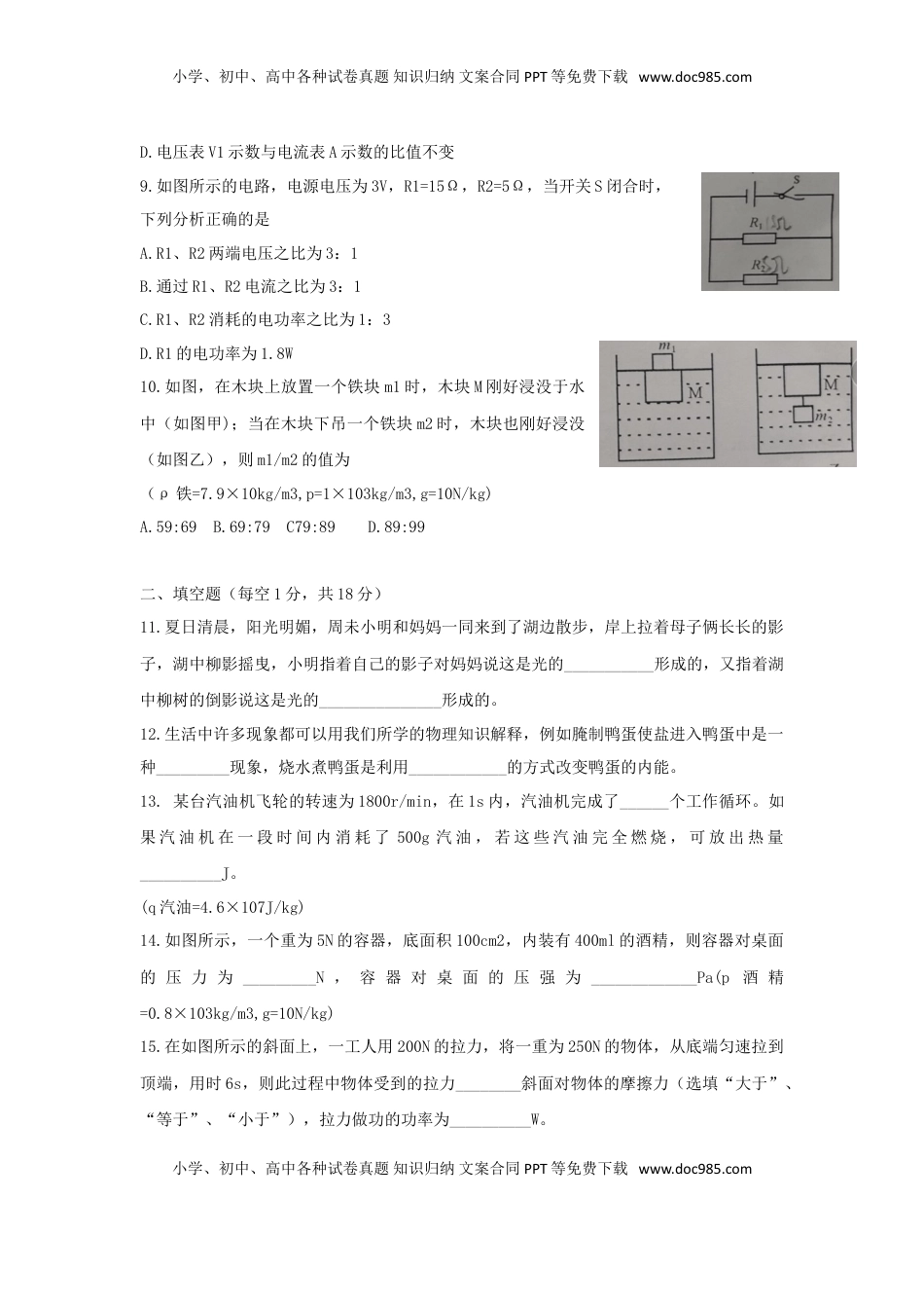 四川省南充市2018年中考理综（物理部分）真题试题（含扫描答案）.doc