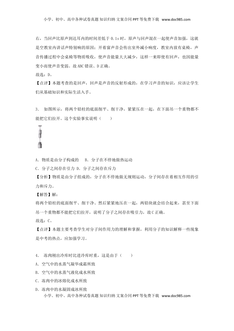 四川省绵阳市2018年中考物理真题试题（含解析）.doc