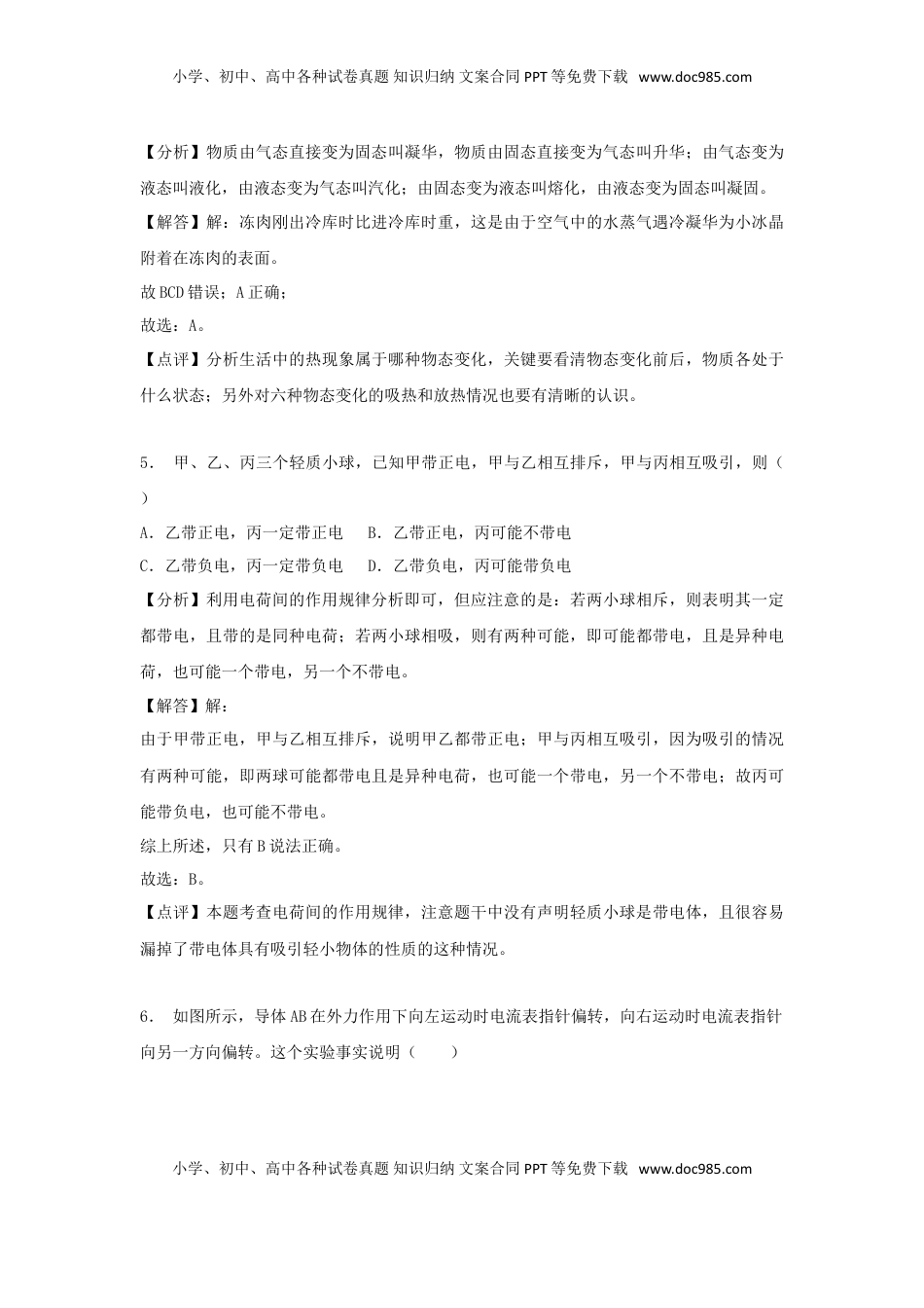 四川省绵阳市2018年中考物理真题试题（含解析）.doc