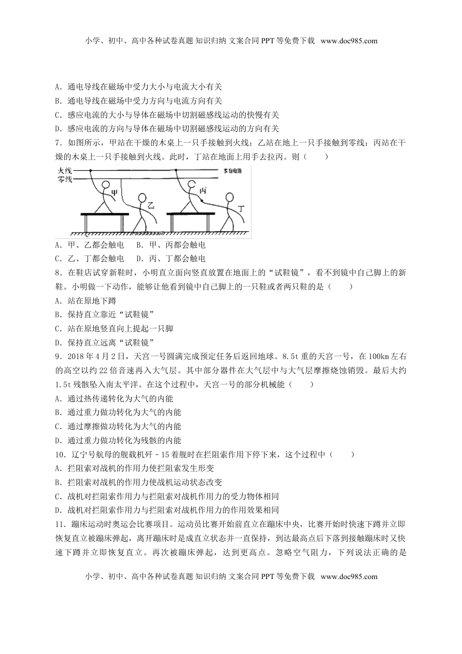 四川省绵阳市2018年中考物理真题试题（含答案）.doc