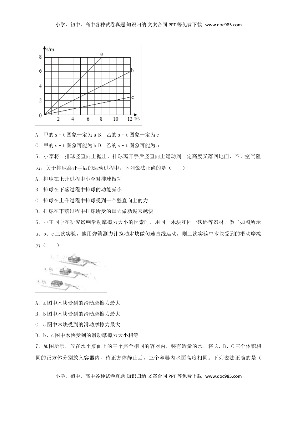四川省眉山市2018年中考物理真题试题（含答案）.doc