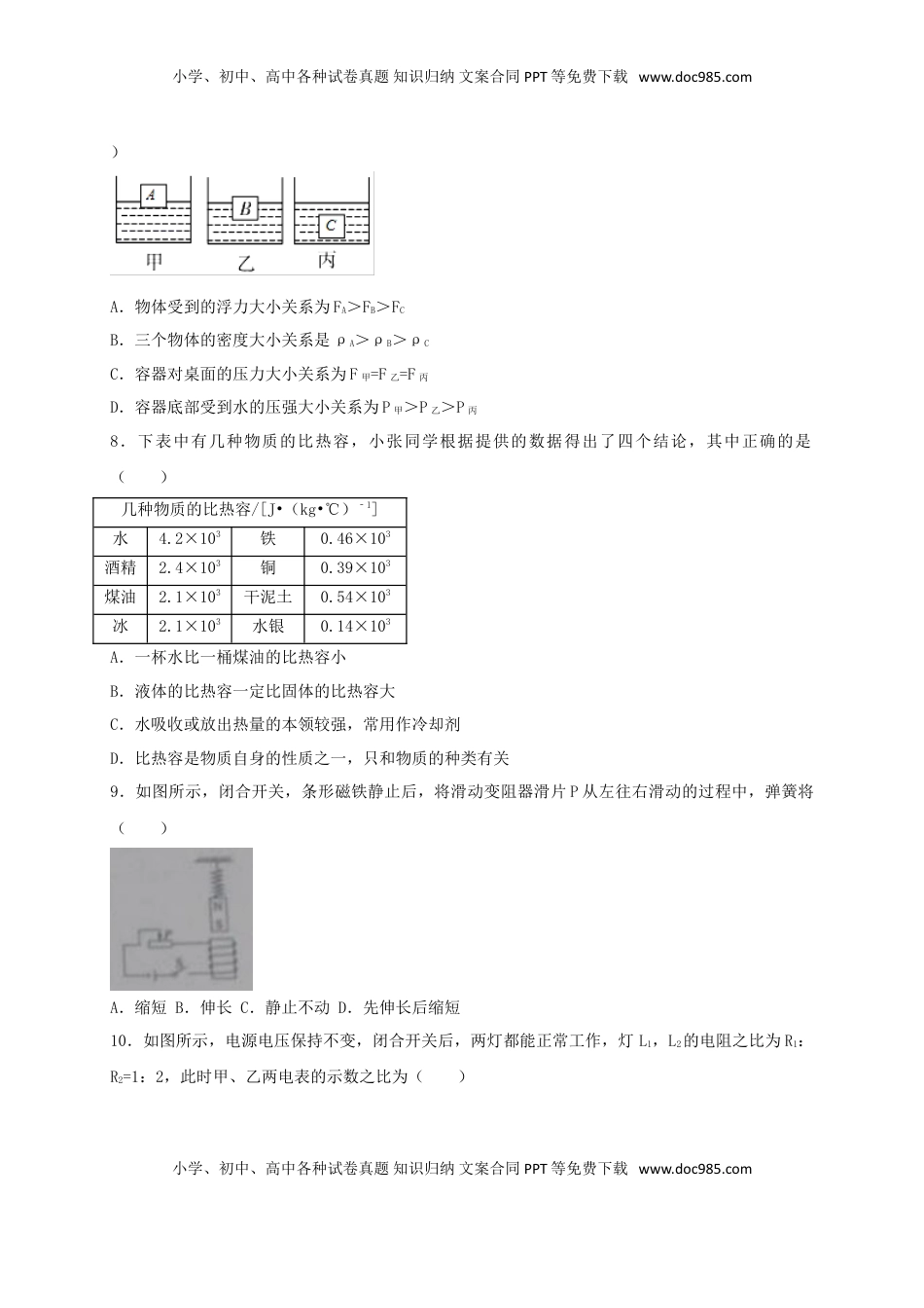 四川省眉山市2018年中考物理真题试题（含答案）.doc