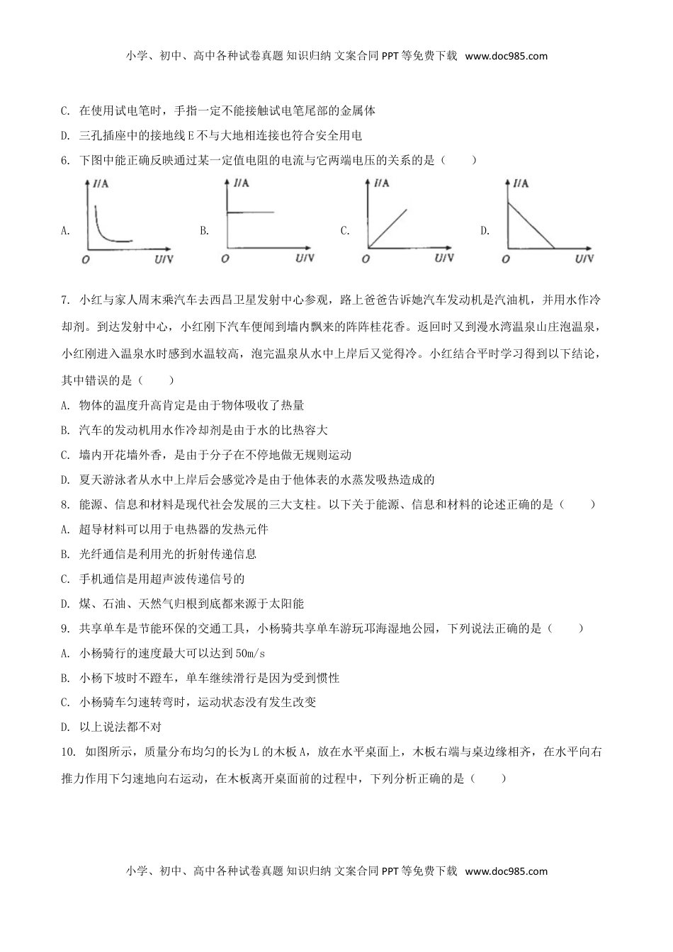 四川省凉山州2018年中考物理真题试题（含扫描答案）.doc