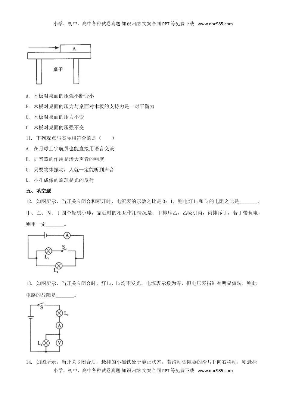 四川省凉山州2018年中考物理真题试题（含扫描答案）.doc