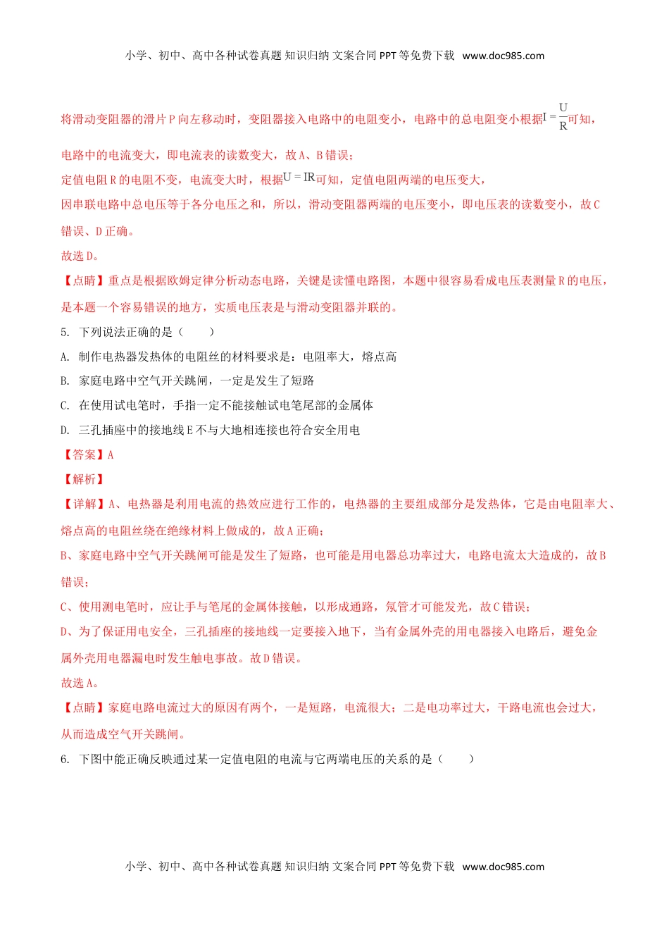 四川省凉山州2018年中考物理真题试题（含解析1）.doc