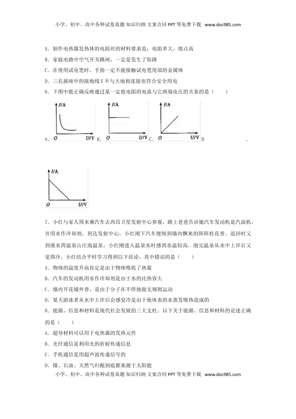 四川省凉山州2018年中考理综（物理部分）真题试题（含解析）.doc