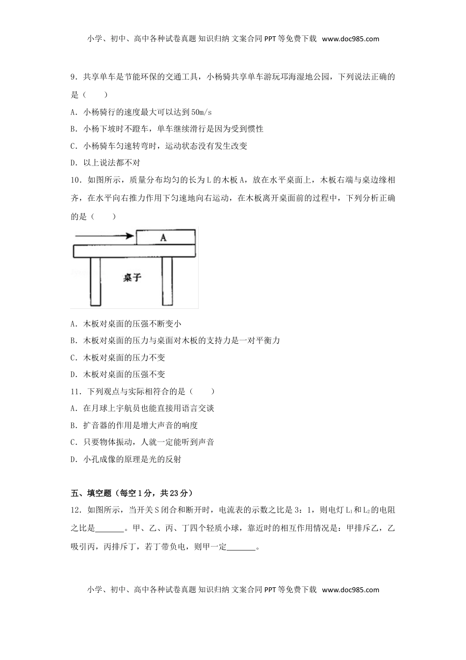 四川省凉山州2018年中考理综（物理部分）真题试题（含解析）.doc