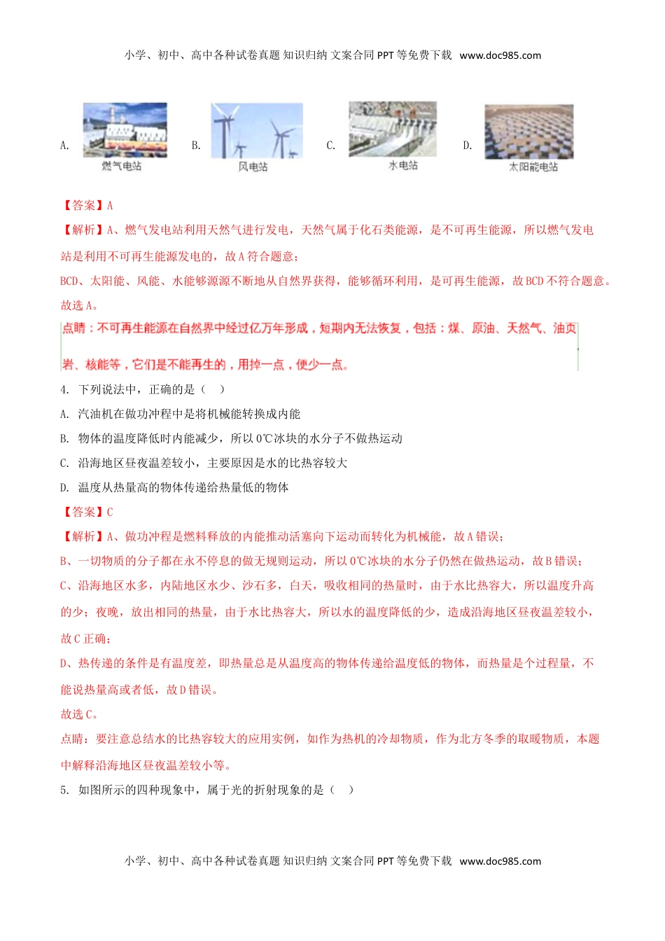 四川省乐山市2018年中考物理真题试题（含解析）.doc