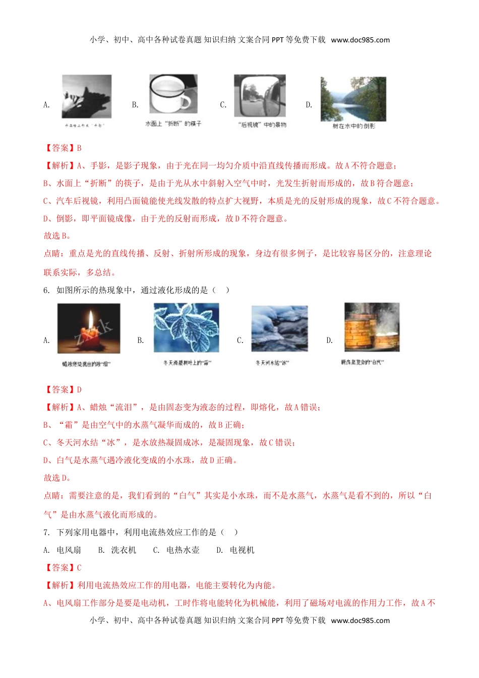 四川省乐山市2018年中考物理真题试题（含解析）.doc