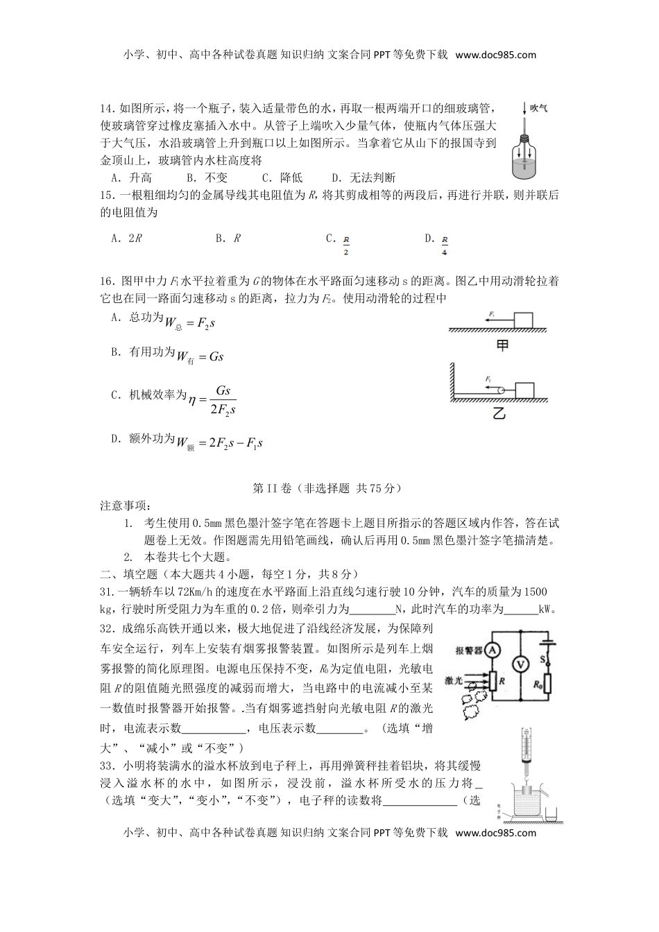 四川省乐山市2018年中考物理真题试题（含答案）.doc