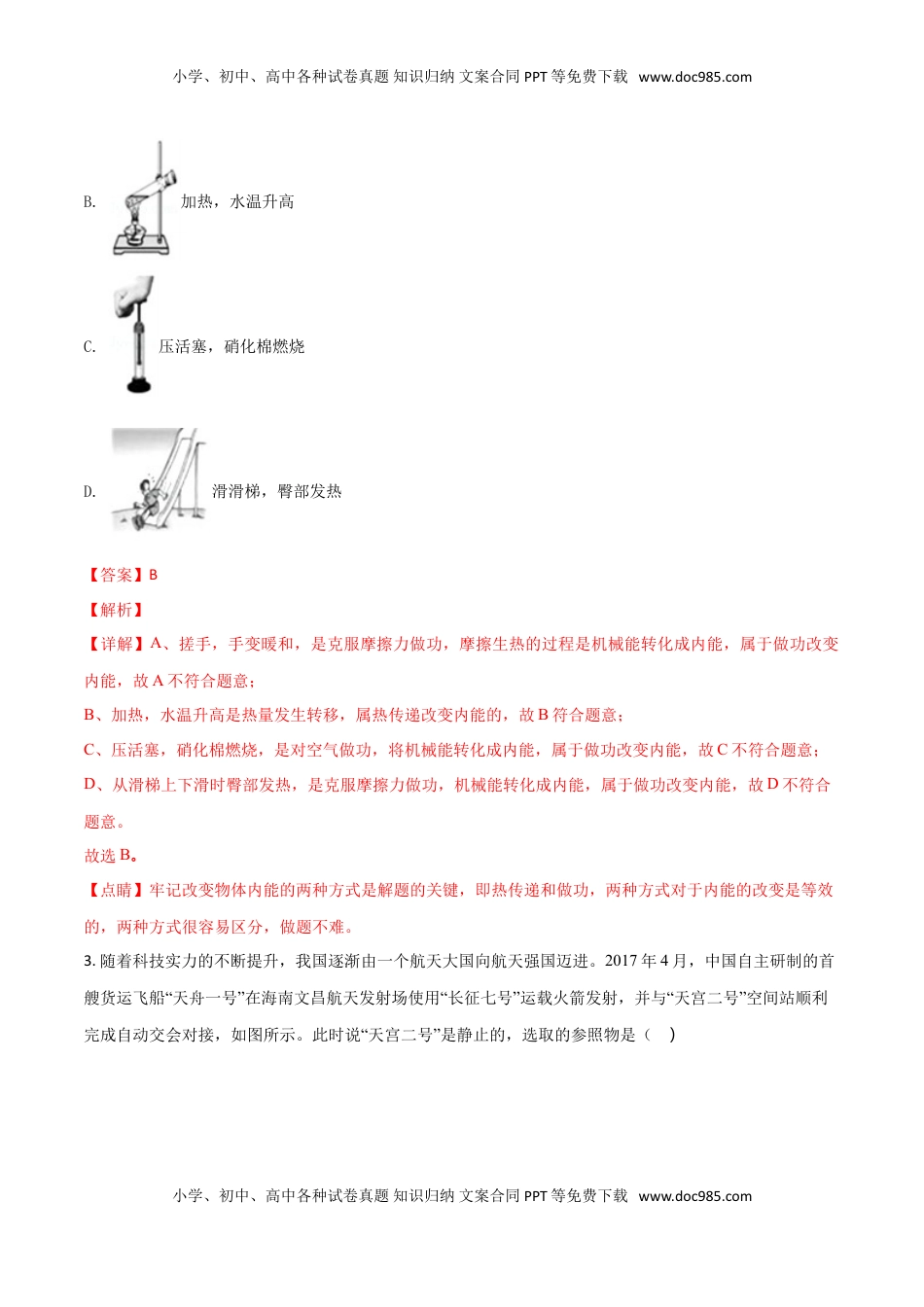 四川省广元市2018年中考物理真题试题（含解析）.doc