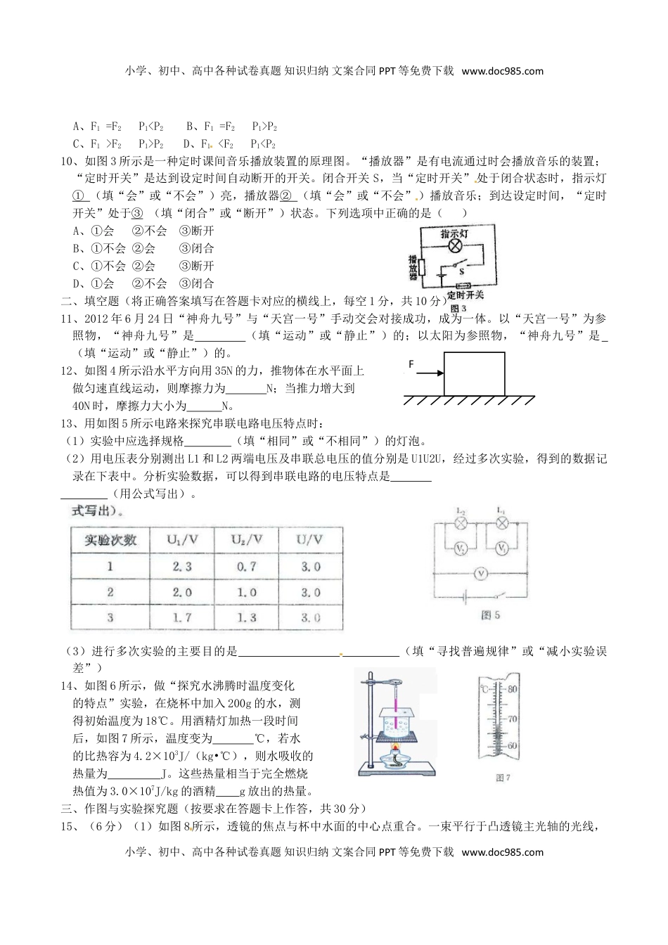 内蒙古赤峰市2016年中考理综（物理部分）真题试题（含答案）.DOC