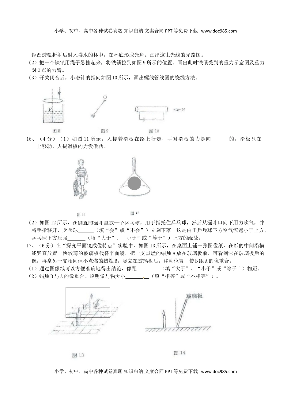 内蒙古赤峰市2016年中考理综（物理部分）真题试题（含答案）.DOC