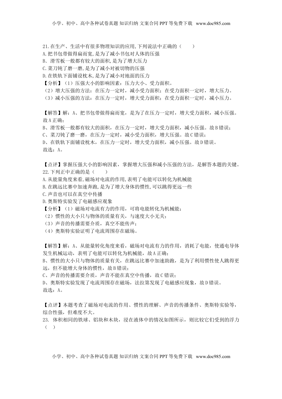 四川省德阳市2018年中考物理真题试题（含解析）.doc