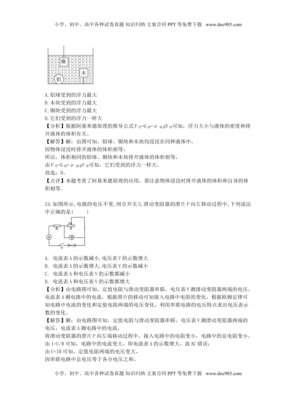 四川省德阳市2018年中考物理真题试题（含解析）.doc