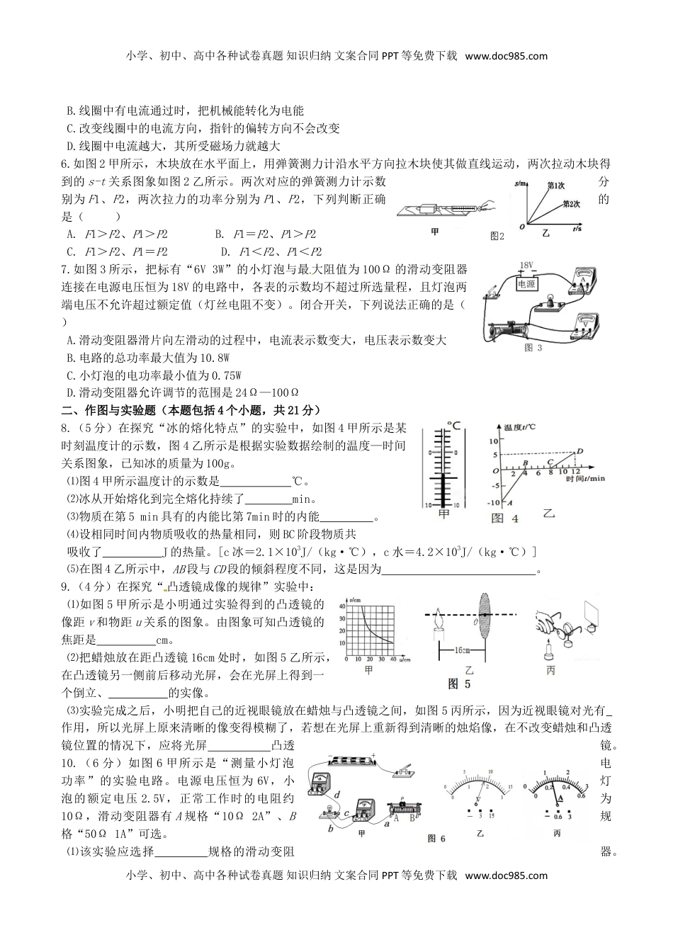内蒙古包头市2016年中考物理真题试题（含答案）.DOC