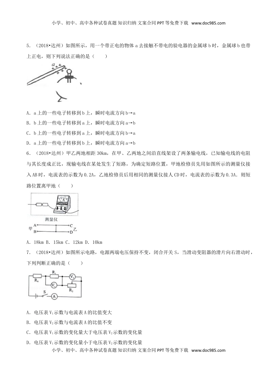 四川省达州市2018年中考物理真题试题（含解析）.doc