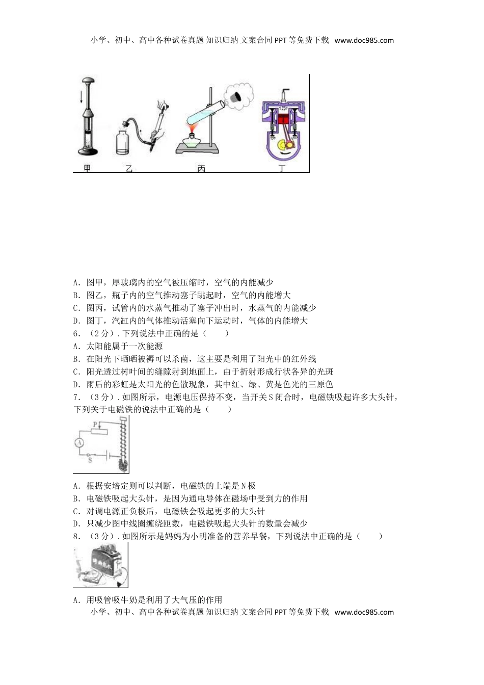 辽宁省沈阳市2016年中考物理真题试题（含解析）.DOC
