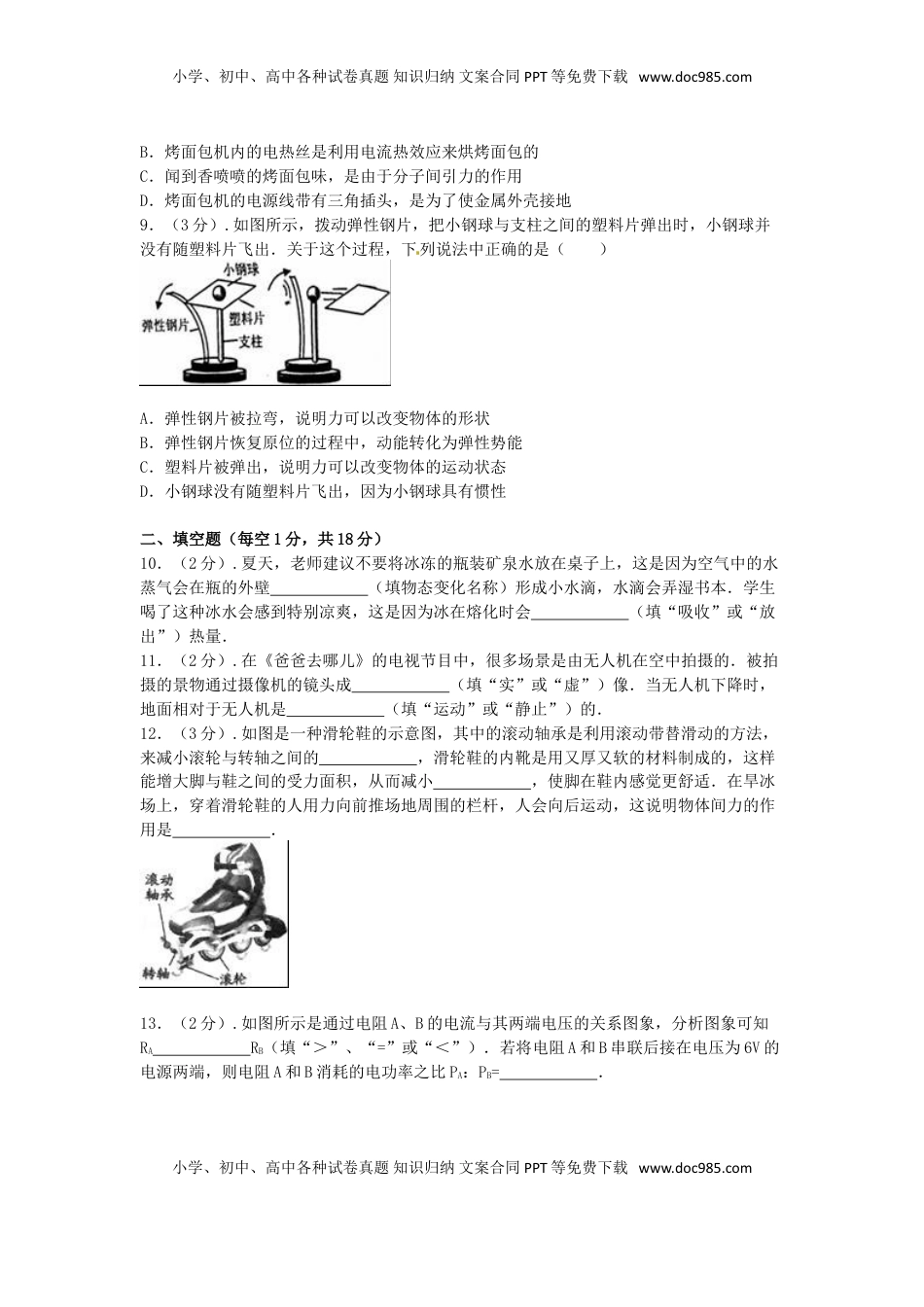辽宁省沈阳市2016年中考物理真题试题（含解析）.DOC