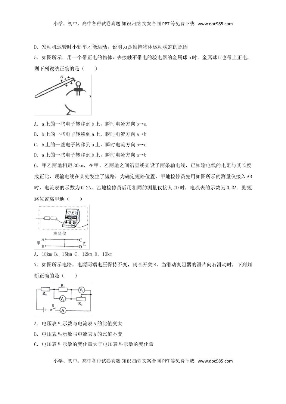 四川省达州市2018年中考物理真题试题（含答案）.doc
