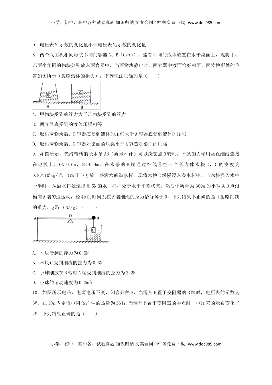四川省达州市2018年中考物理真题试题（含答案）.doc