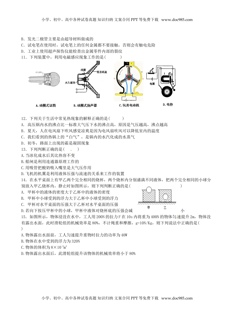辽宁省锦州市2016年中考物理真题试题（含答案）.DOC