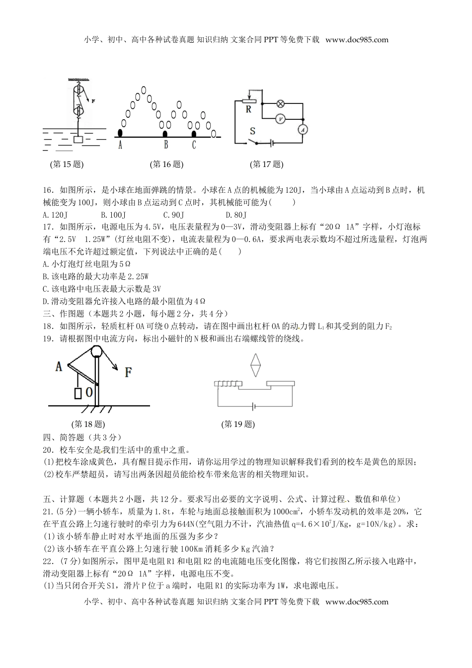 辽宁省锦州市2016年中考物理真题试题（含答案）.DOC