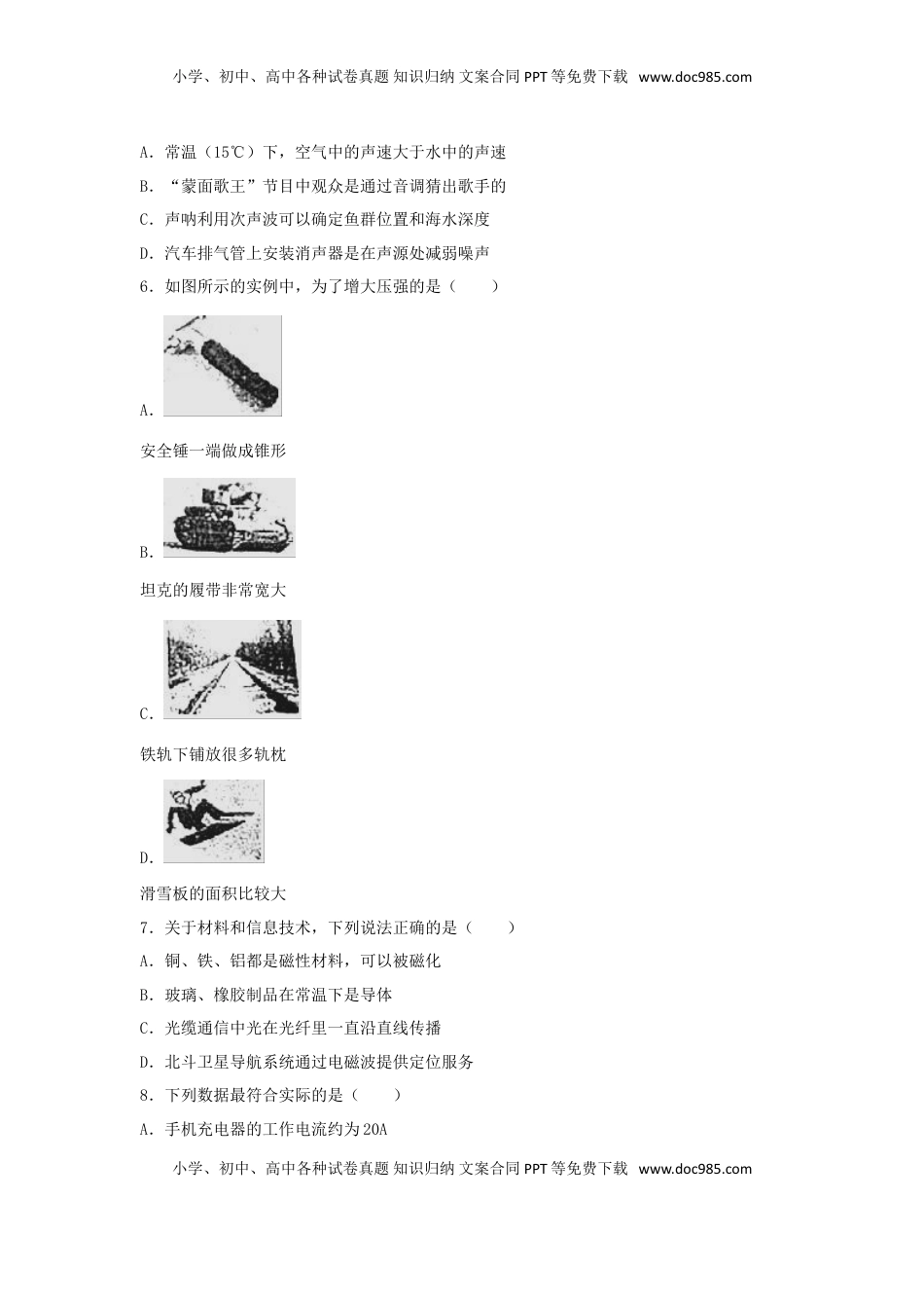 四川省成都市2018年中考物理真题试题（含解析）.doc