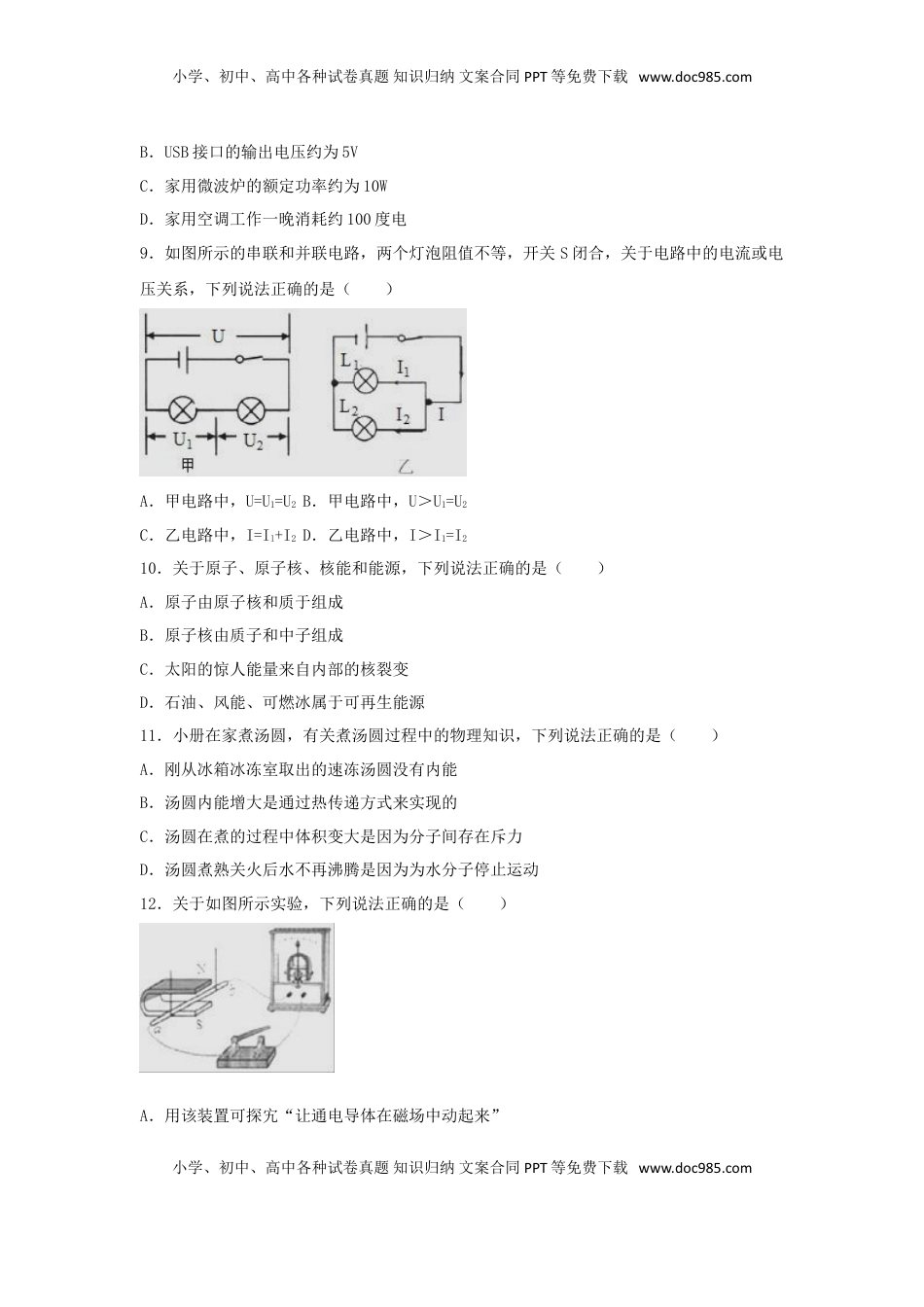 四川省成都市2018年中考物理真题试题（含解析）.doc