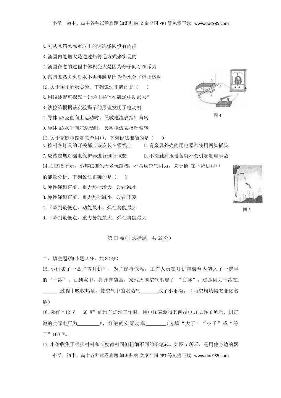 四川省成都市2018年中考物理真题试题（含答案）.doc