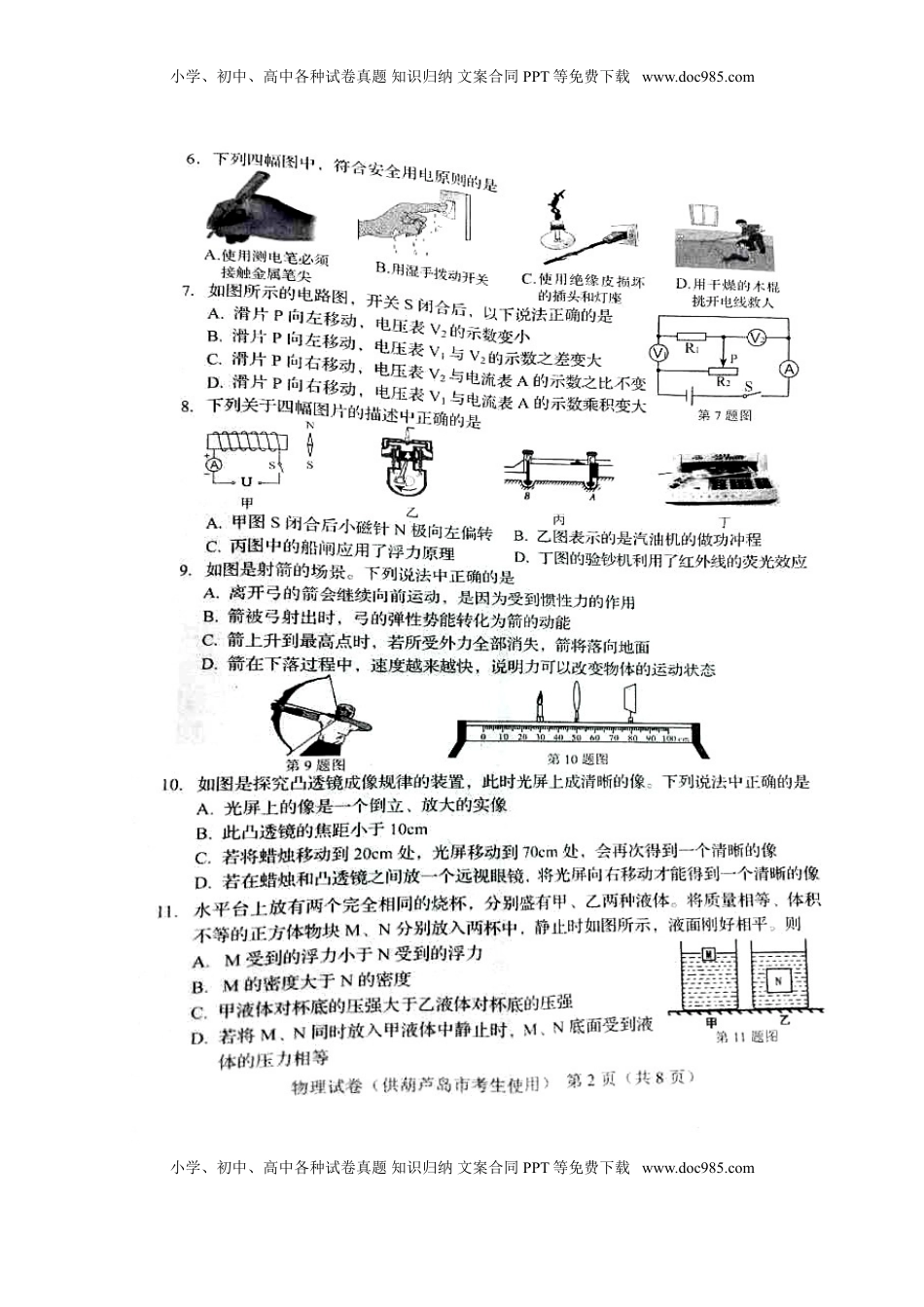 辽宁省葫芦岛市2016年中考物理真题试题（扫描版，含答案）.DOC