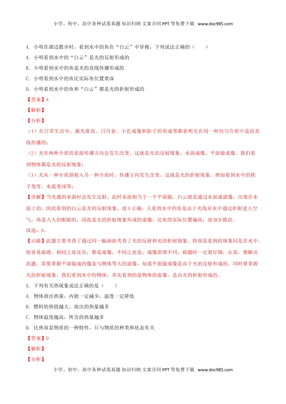 四川省巴中市2018年中考物理真题试题（含解析1）.doc