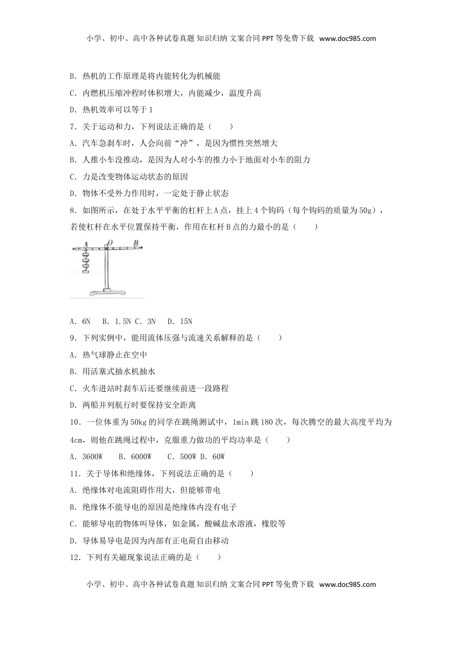 四川省巴中市2018年中考物理真题试题（含解析）.doc