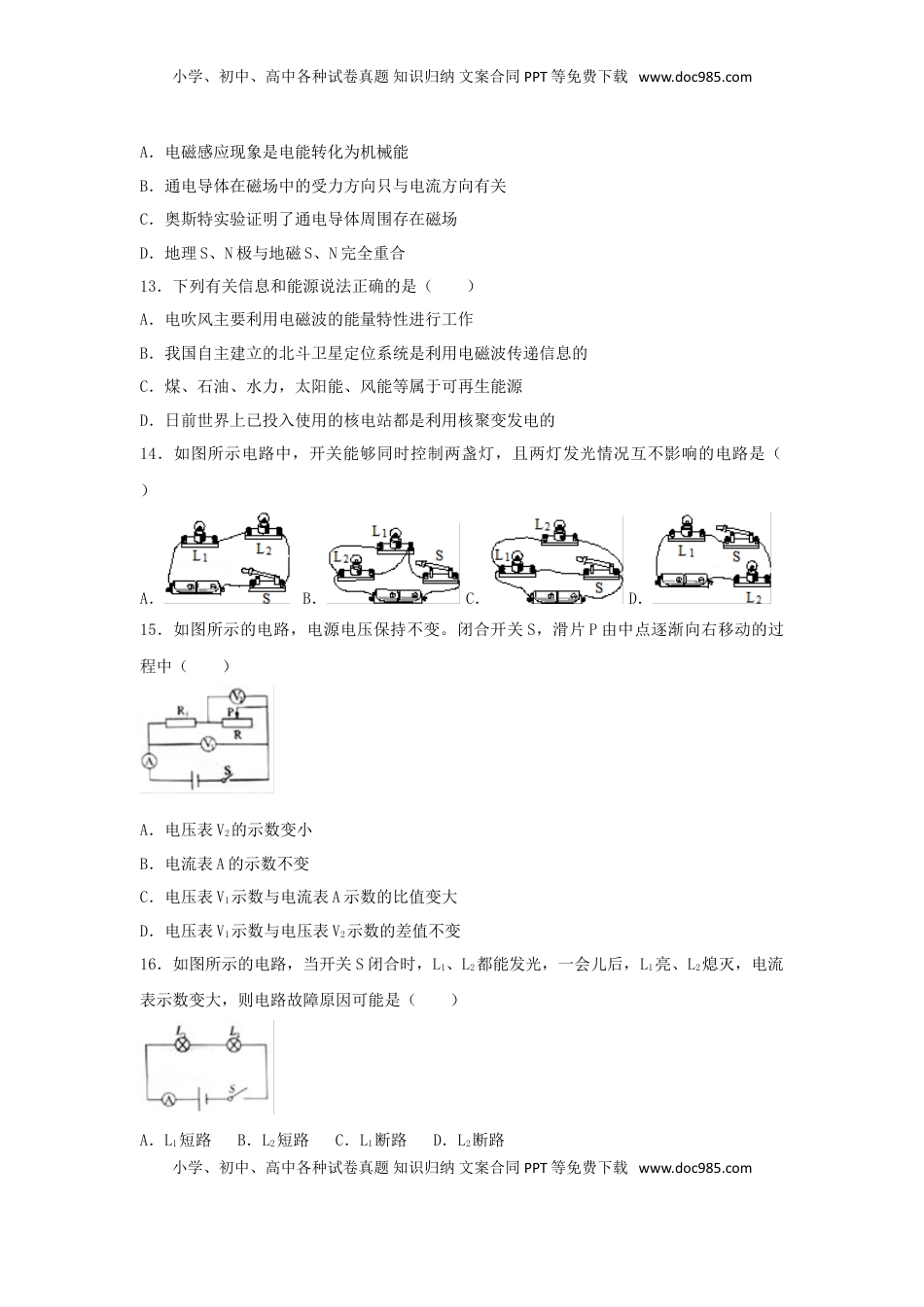四川省巴中市2018年中考物理真题试题（含解析）.doc
