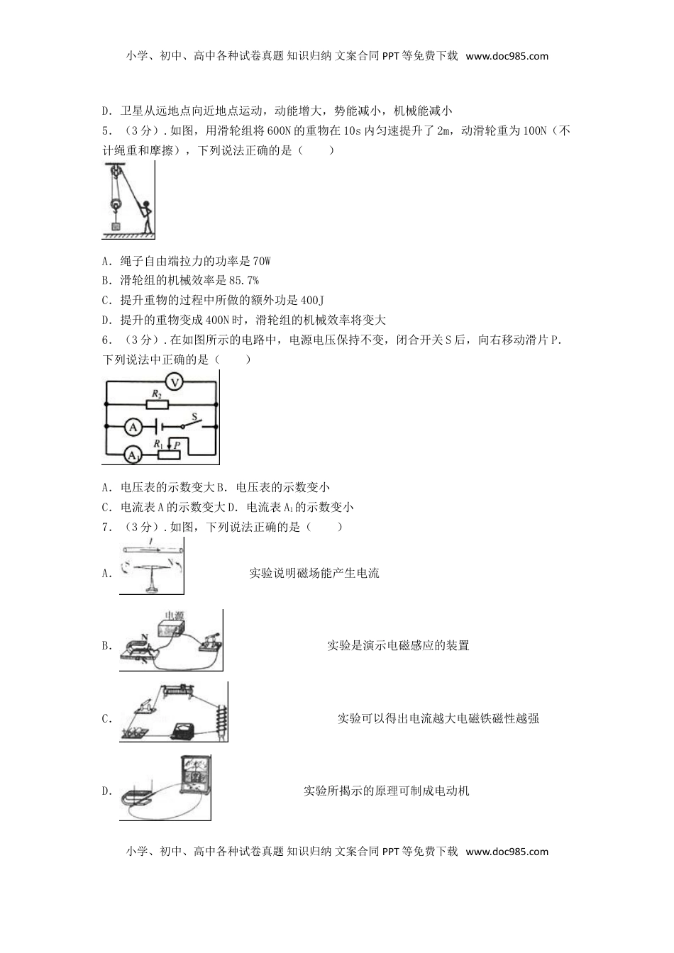 辽宁省丹东市2016年中考物理真题试题（含解析）.DOC