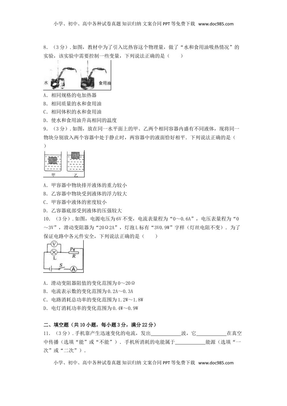 辽宁省丹东市2016年中考物理真题试题（含解析）.DOC