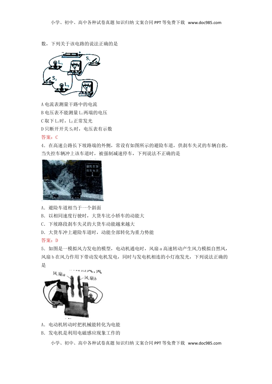 陕西省2018年中考物理真题试题（含答案）.doc