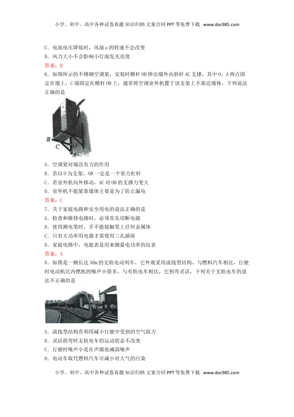 陕西省2018年中考物理真题试题（含答案）.doc