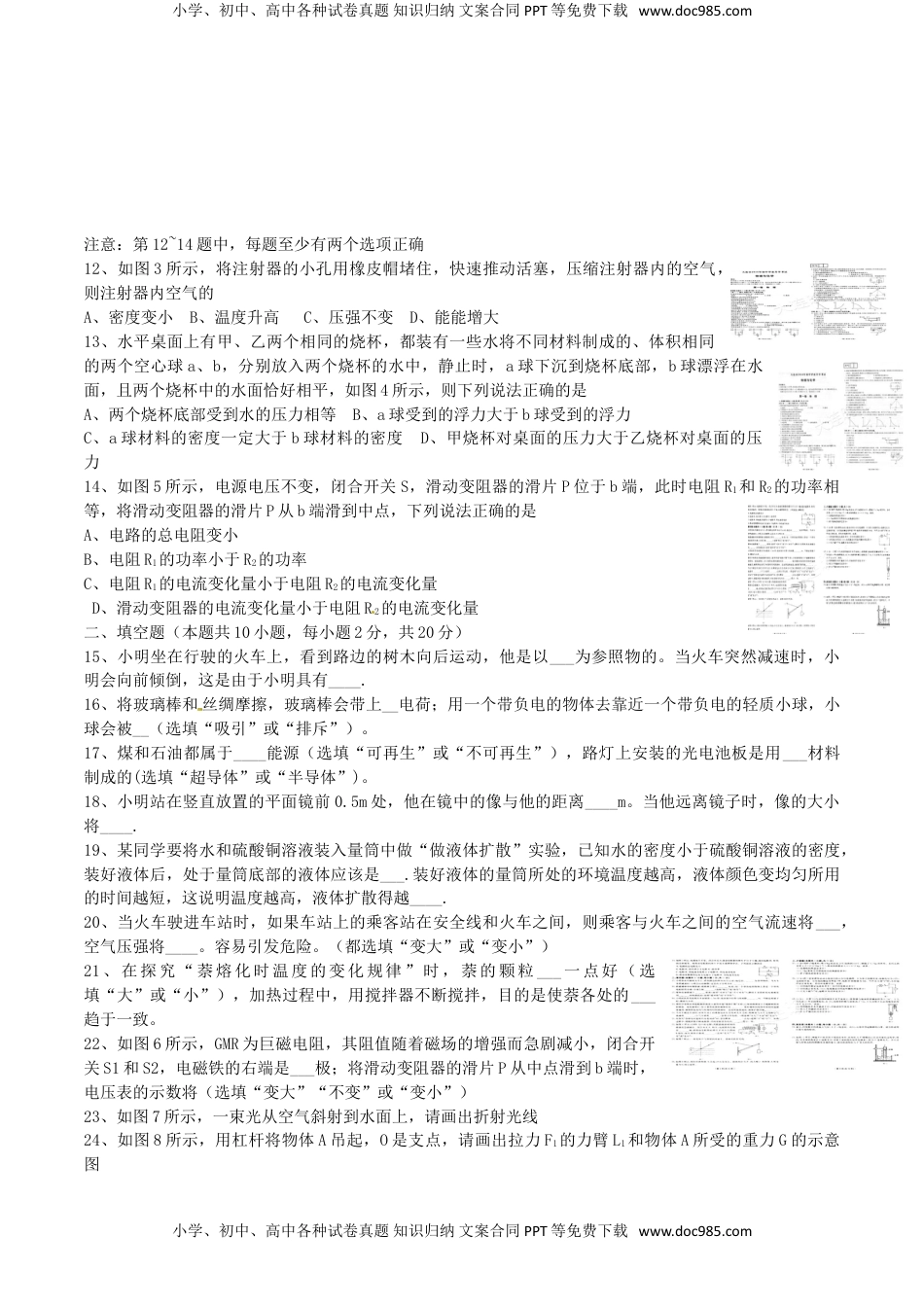 辽宁省大连市2016年中考物理真题试题（含答案）.DOC