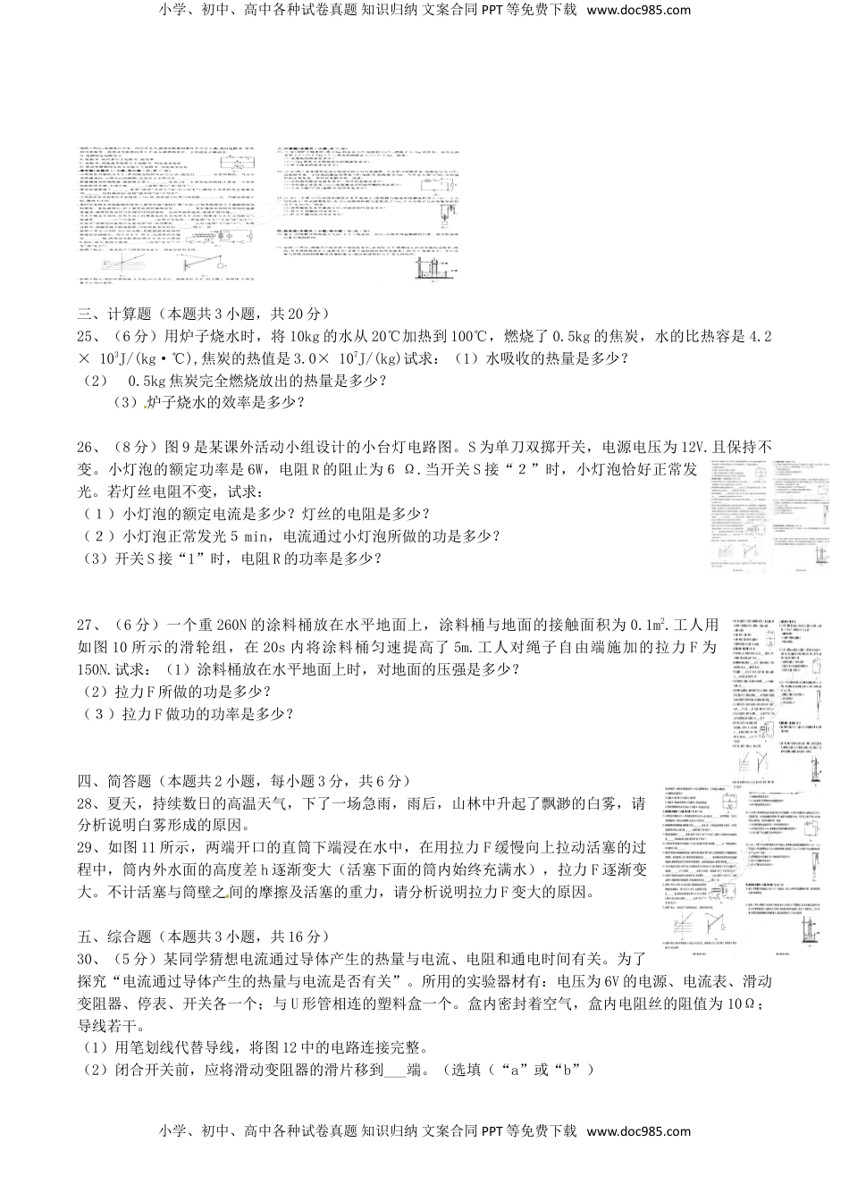 辽宁省大连市2016年中考物理真题试题（含答案）.DOC