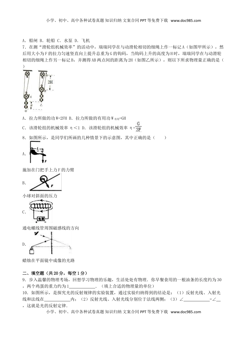 江西省南昌市2016年中考物理真题试题（含解析）.DOC