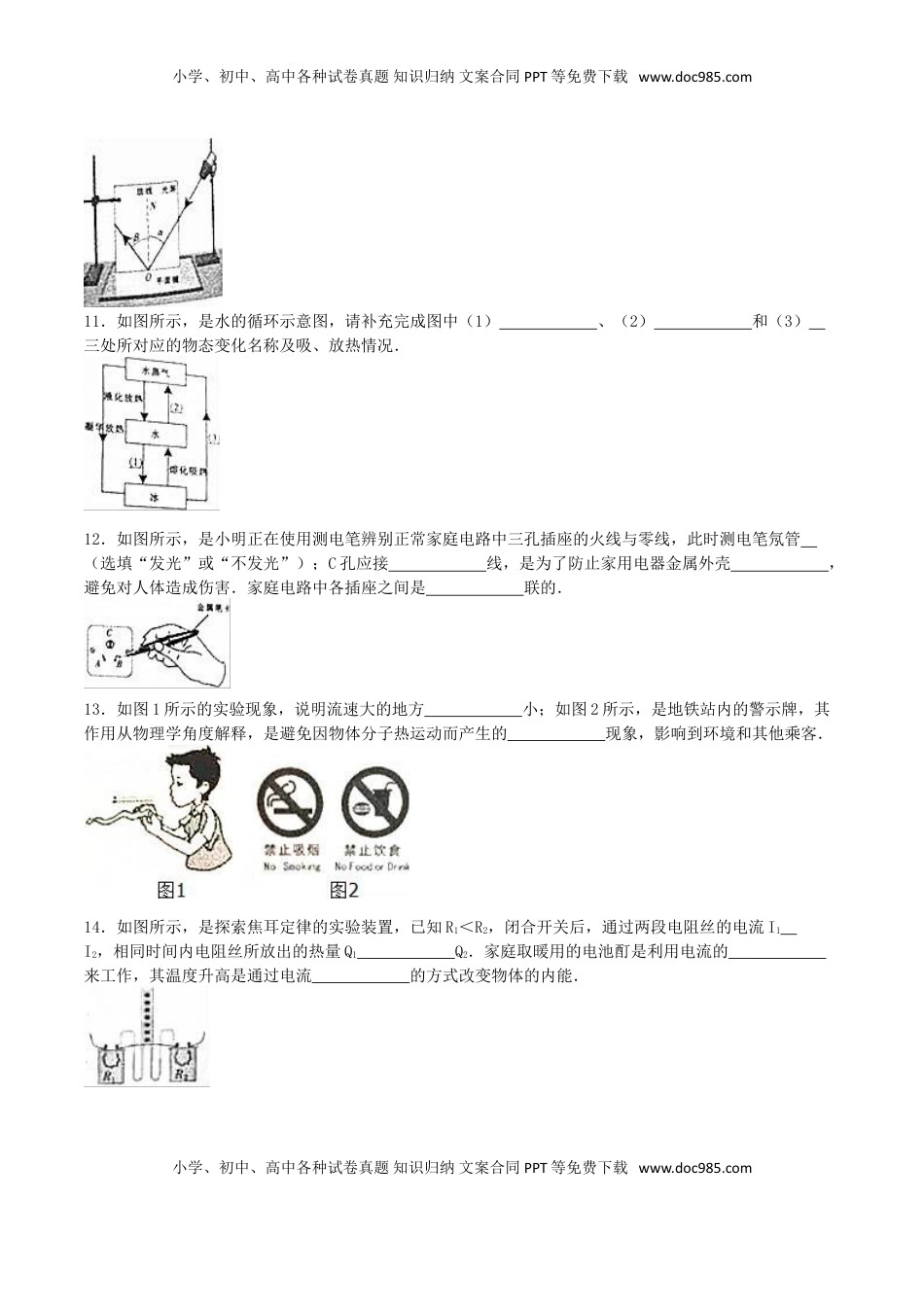 江西省南昌市2016年中考物理真题试题（含解析）.DOC