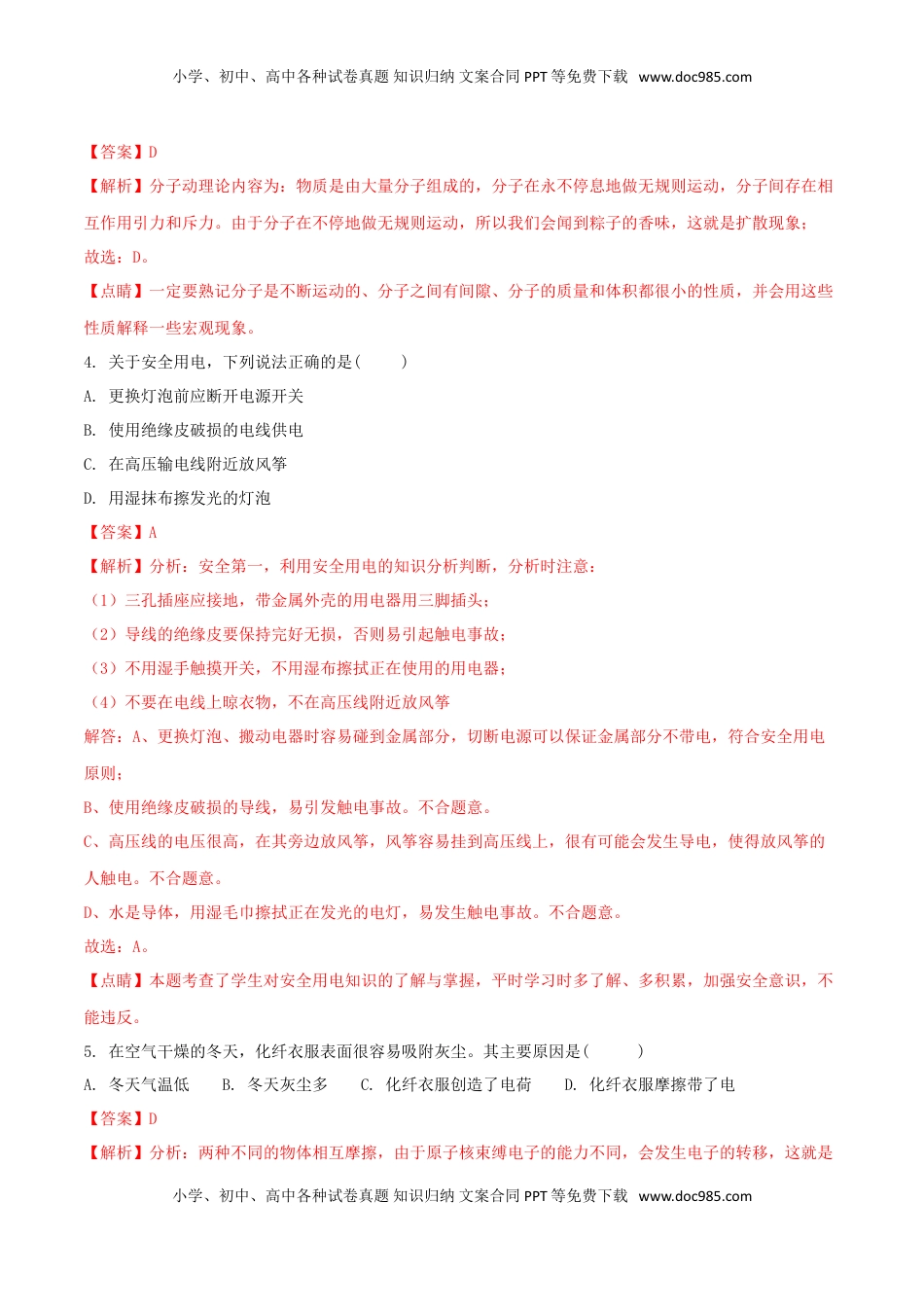 山西省2018年中考物理真题试题（含解析）.doc